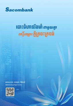 របាយការណ៍​ប្រចាំឆ្នាំ ២០២៤